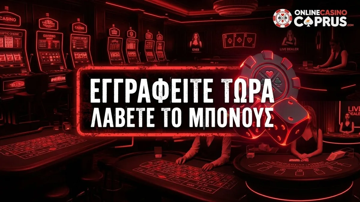 Εγγραφή με μπόνους